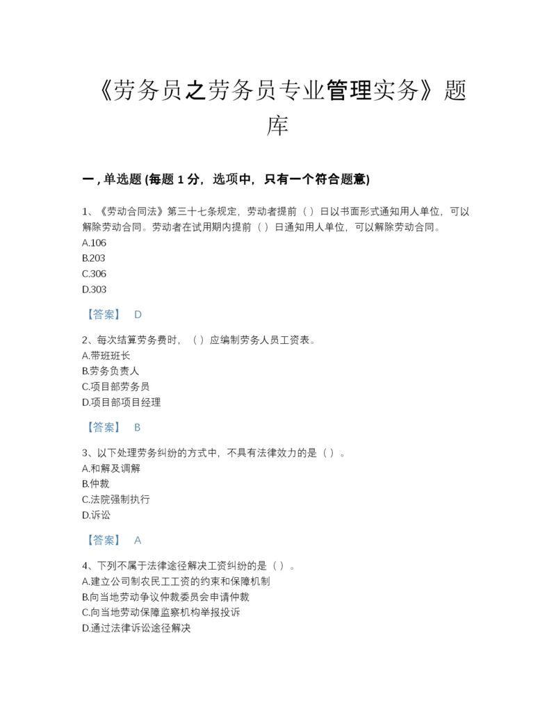 2022年江西省劳务员之劳务员专业管理实务点睛提升测试题库带精品答案.docx