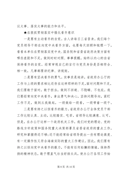 增强四个意识心得体会（5篇）.docx