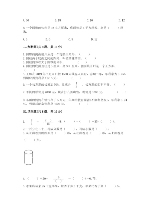 苏教版六年级下册数学期中测试卷精品【预热题】.docx