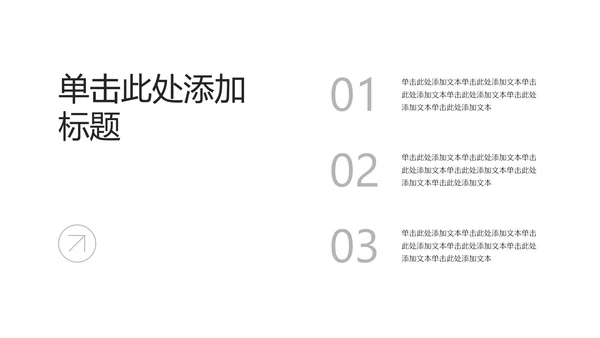 灰色极简风年中述职汇报PPT模板