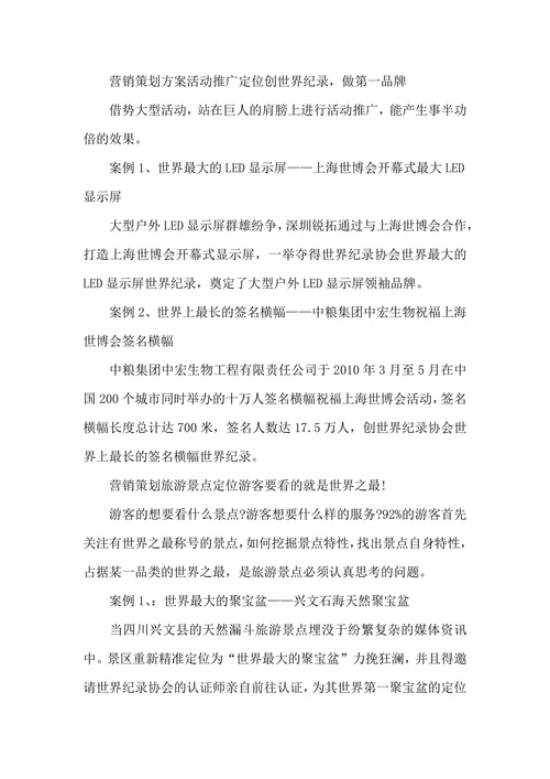 市场营销策划成功案例