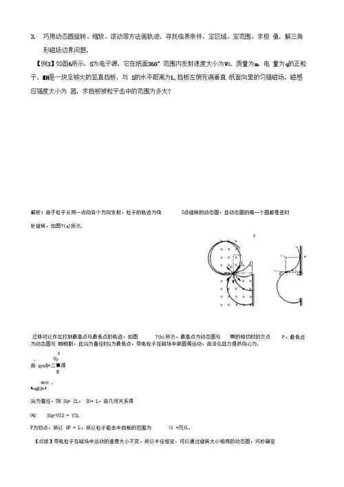 带电粒子在磁场中的运动专题精析