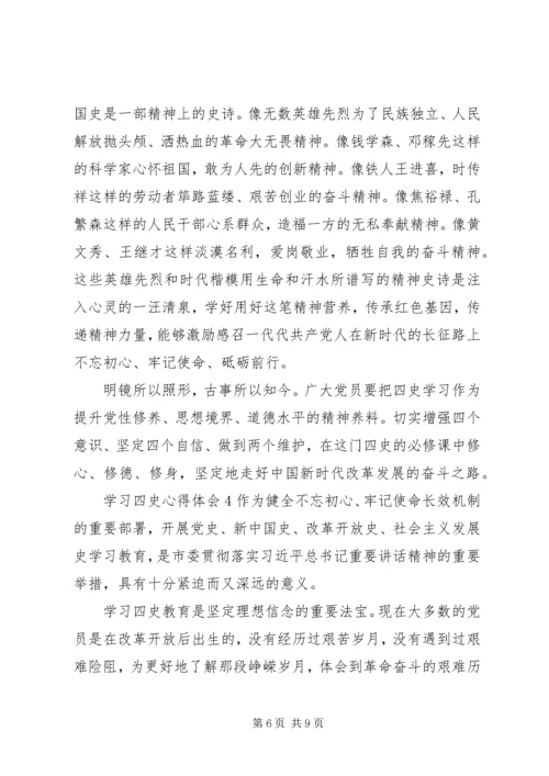 学习四史心得体会最新精选范文材料5篇.docx