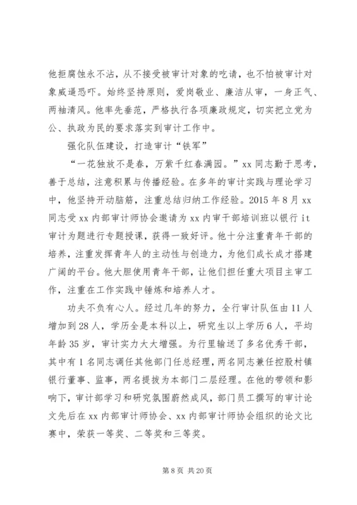 先进审计工作者事迹材料5篇.docx