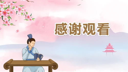 粉色中国风初一语文孙权劝学课件PPT模板