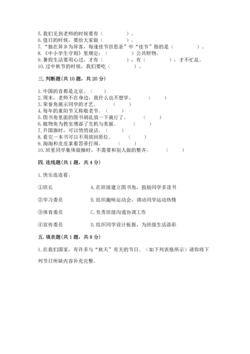 二年级上册道德与法治 期中测试卷及答案【必刷】.docx