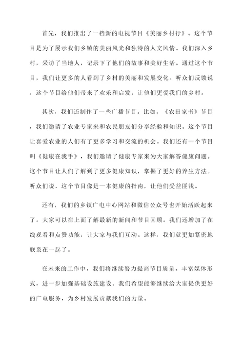 乡镇广电中心工作汇报