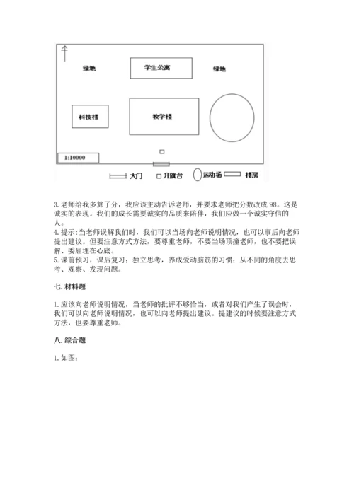 2022部编版三年级上册道德与法治期中测试卷附答案（精练）.docx