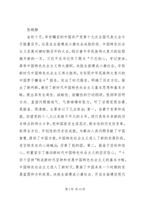 学习十九大精神心得体.docx