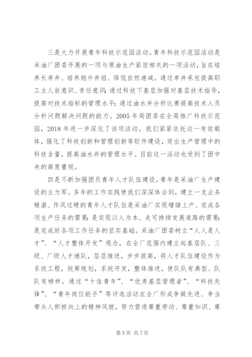 厂团委工作总结及工作打算范文.docx