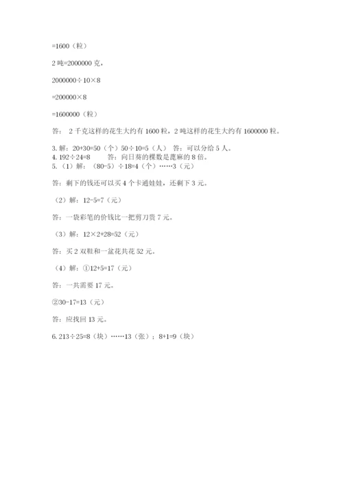 苏教版四年级上册数学第二单元 两、三位数除以两位数 测试卷附答案【基础题】.docx