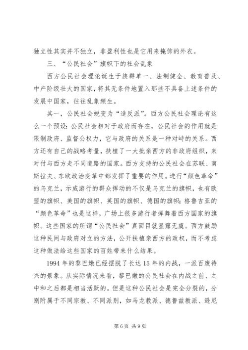 公民社会的是与非.docx