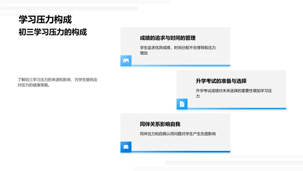 初三压力应对策略
