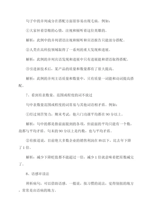 初中语文常见病句类型技巧.docx