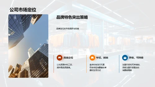 时尚服装行业年度瞭望
