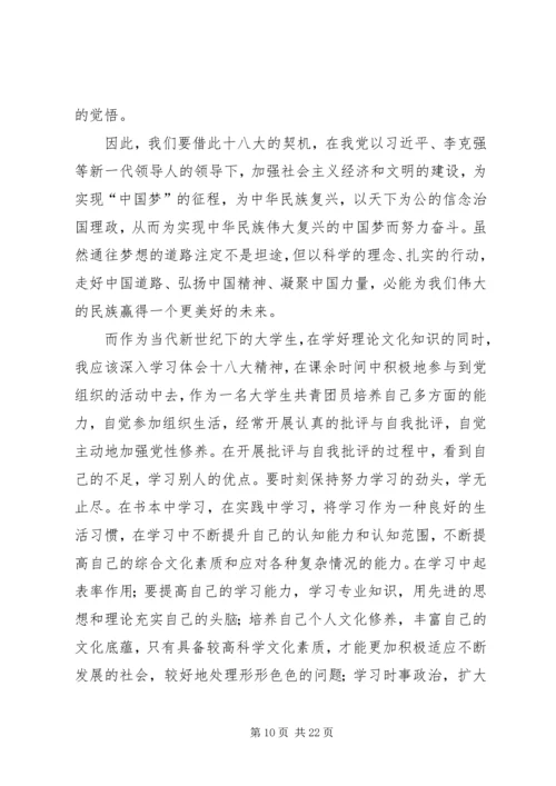 对十八大及两会精神学习的体会和认识.docx