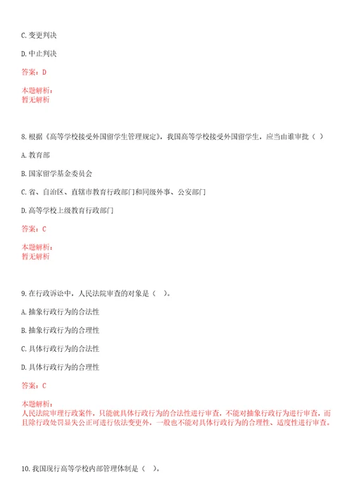 2022年06月北京理工大学海内外优秀应届毕业生含博士后招聘实验技术岗笔试参考题库含答案解析