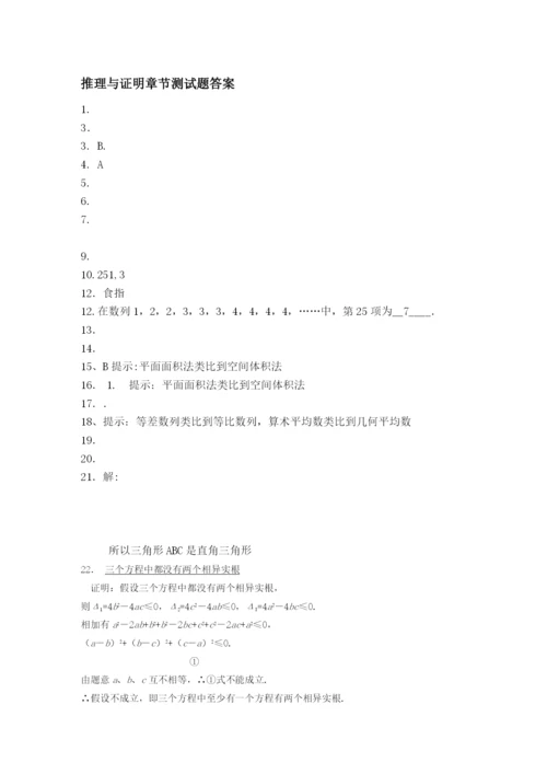2023年高考数学导学练系列推理与证明教案苏教版.docx