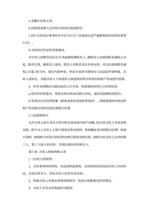 合伙人协议书