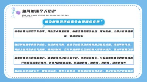 防疫小贴士医疗通用PPT模板