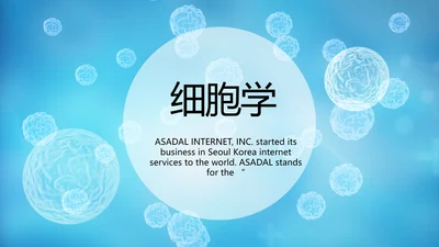 蓝色医疗医学细胞学工作总结PPT