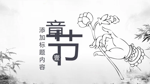 古色古香中国风佛教文化佛学经典禅道PPT