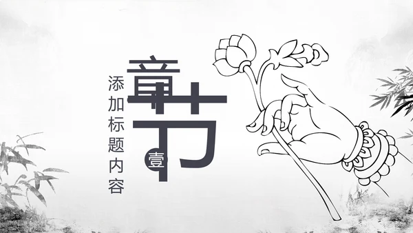 古色古香中国风佛教文化佛学经典禅道PPT