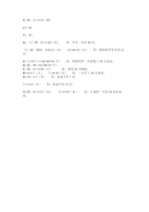 小学二年级数学应用题大全附答案（考试直接用）.docx