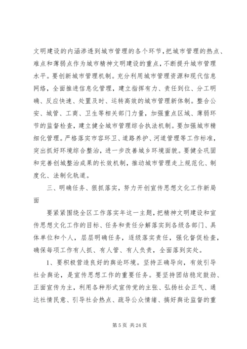 在宣传思想工作会讲话范文五篇.docx