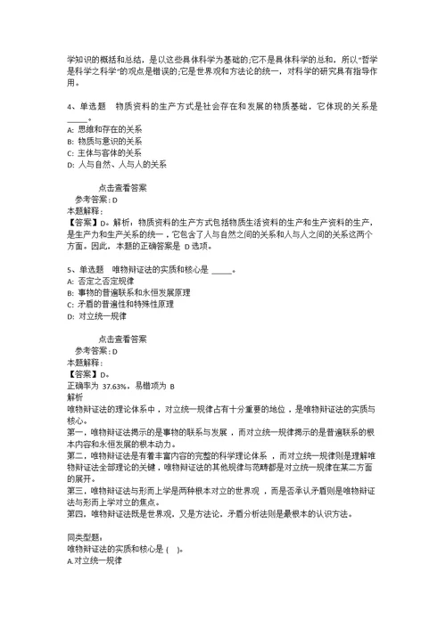 事业单位招聘综合类考点强化练习《马哲》(2021年版)