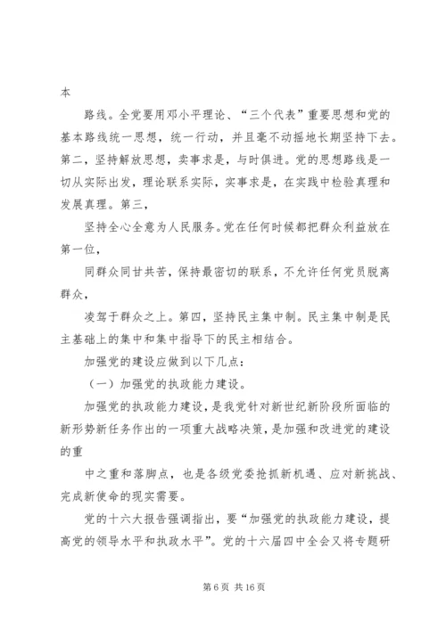 四篇思想汇报及自传.docx