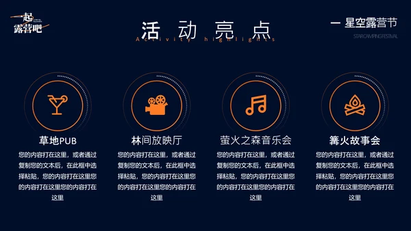 野外露营活动策划方案帐篷通用PPT模板