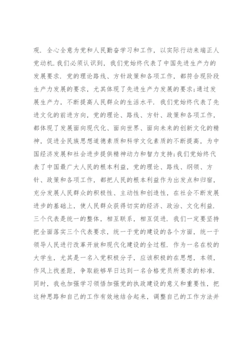 大学生入党积极分子思想汇报最新版（完整）.docx