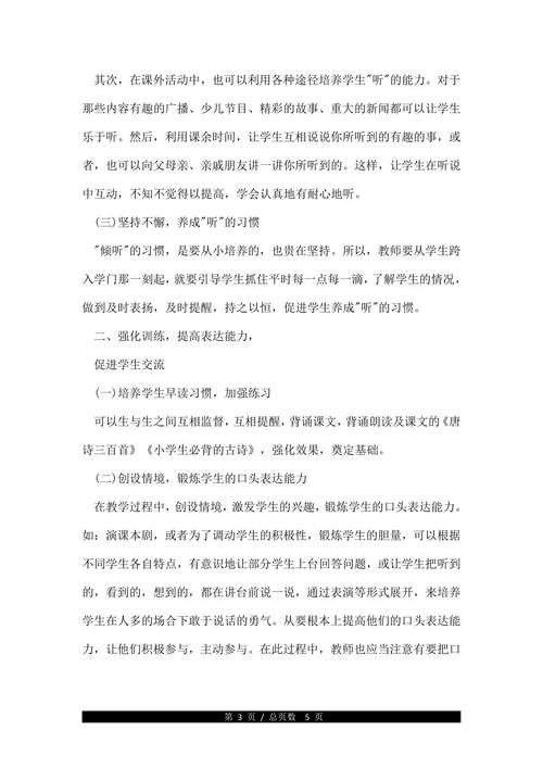 学前教育参考论文(1)