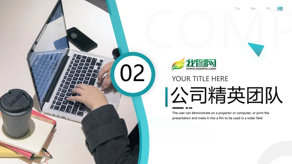 现代欧美风公司简介企业宣传商务PPT模板