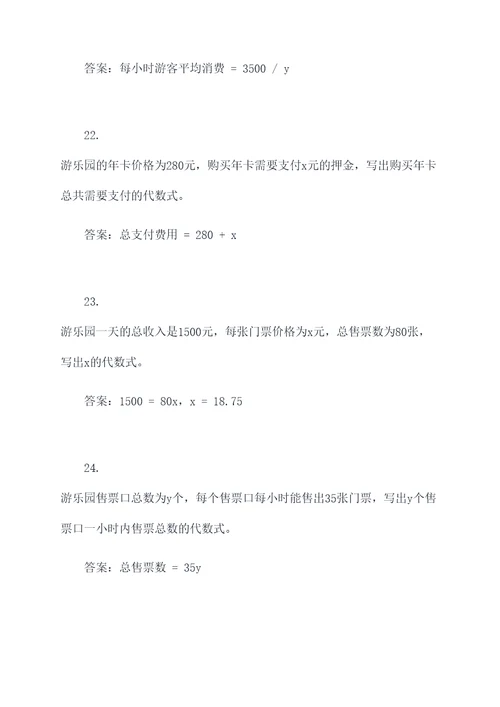 代数式游乐园应用题