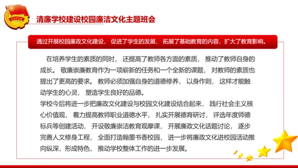 廉政文化进校园清风缕缕入人心通用PPT模板