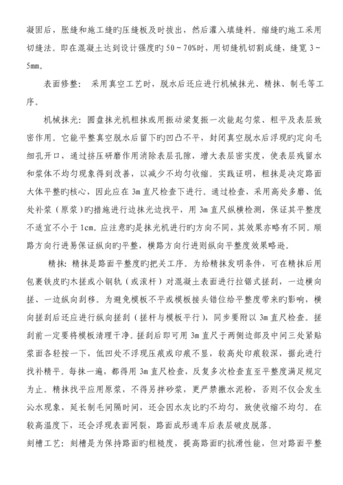 混凝土路面综合施工组织设计.docx