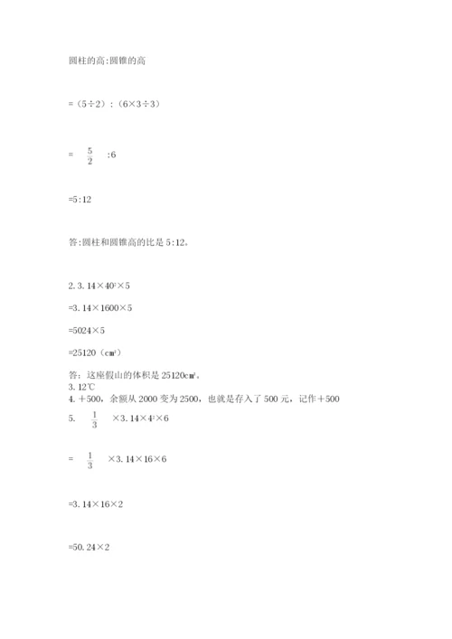 北师大版数学小升初模拟试卷及完整答案（有一套）.docx