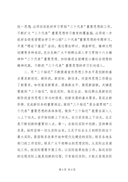 在创新中做好宣传思想工作 (6).docx