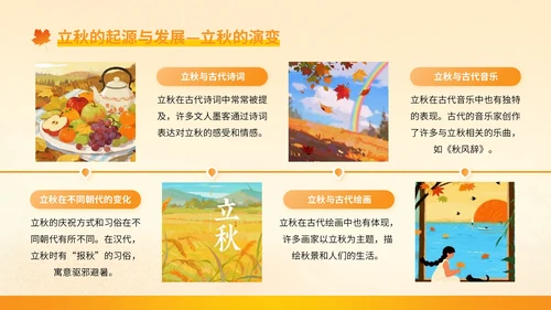 橙色插画风立秋：立秋的文化根脉与民俗万象