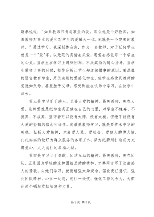 学习《最美教师》心得体会 (3).docx