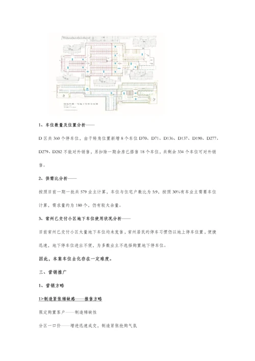 车位营销方案.docx