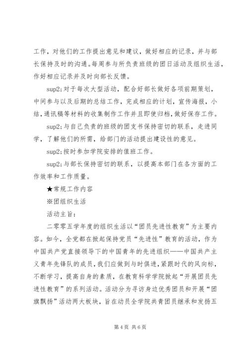 组织部工作计划书 (2).docx