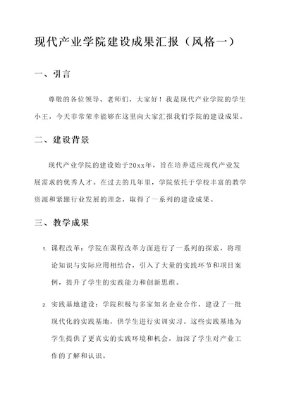 现代产业学院建设成果汇报