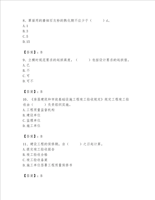 2023年质量员土建质量专业管理实务题库含完整答案典优