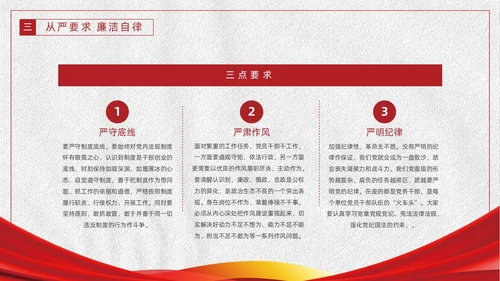 红色白色简约党政党建党课监督执纪四种形态动态PPT