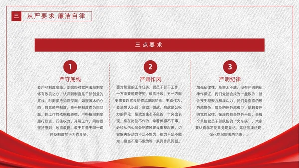 红色白色简约党政党建党课监督执纪四种形态动态PPT