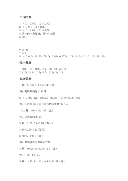 苏教版五年级上册数学第四单元 小数加法和减法 测试卷（精品）word版.docx