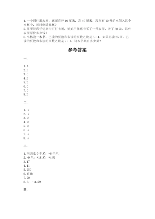 浙江省宁波市小升初数学试卷精品【黄金题型】.docx